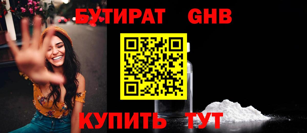 Апрелевка  Бутират  Вход с VPN  БУТИРАТ GHB 