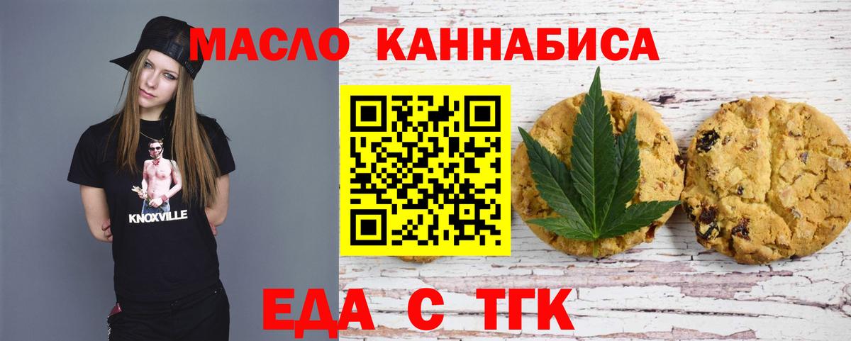 Еда ТГК конопля  Вход с VPN  Апрелевка 