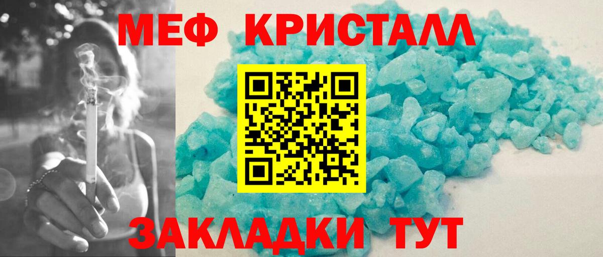 Меф мяу мяу кристаллы Апрелевка