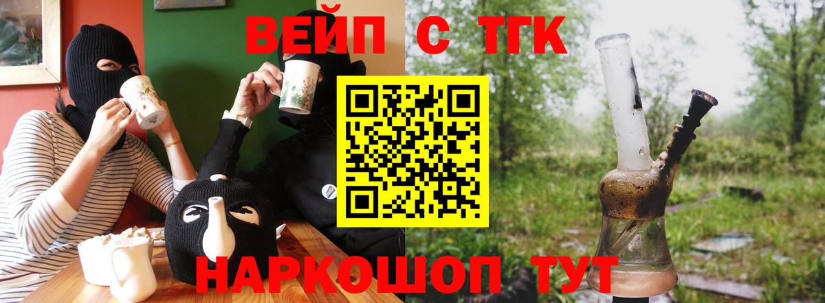 ТГК вейп Апрелевка